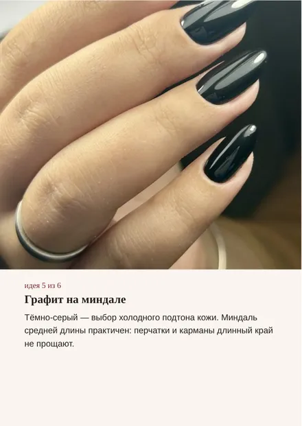 Страница гида: графит на миндале, идея 5 из 6